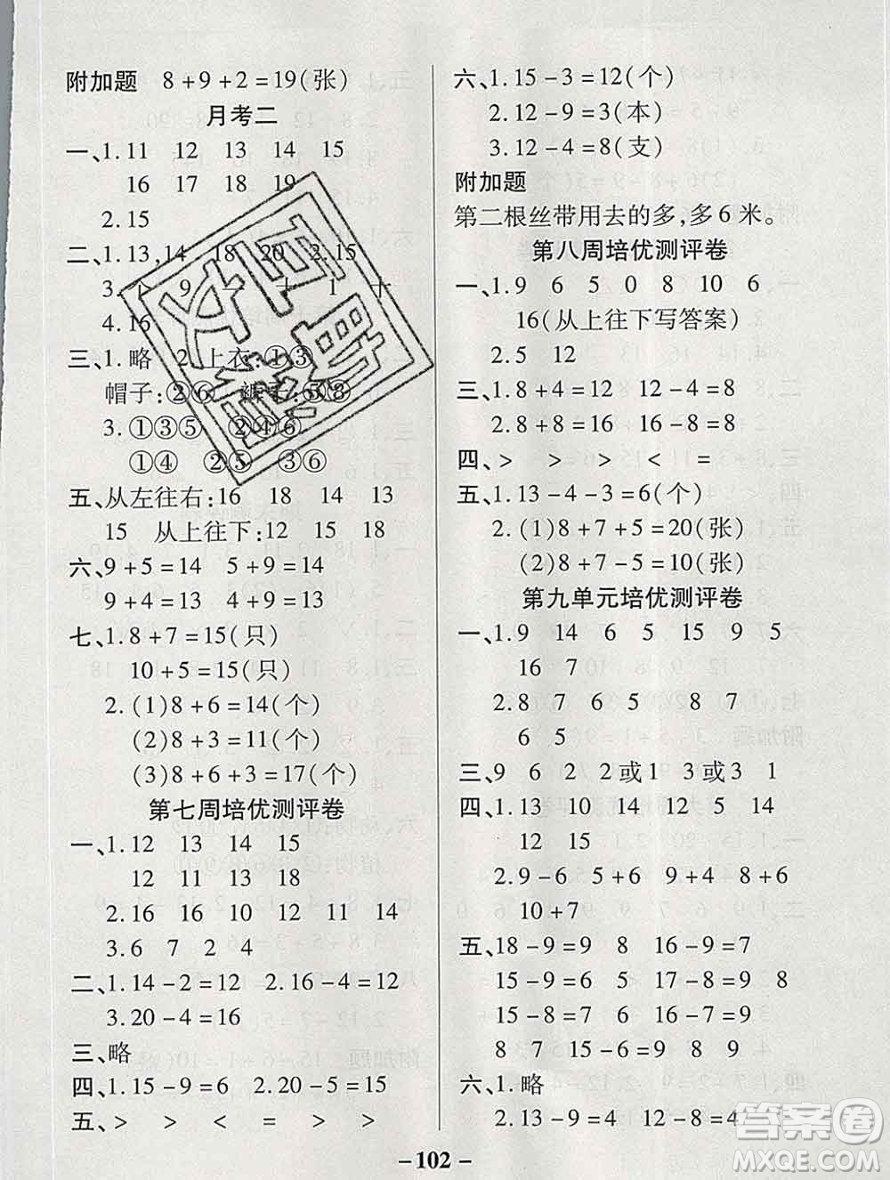 武漢大學(xué)出版社2019秋新版培優(yōu)名卷全能卷一年級數(shù)學(xué)冀教版B版答案