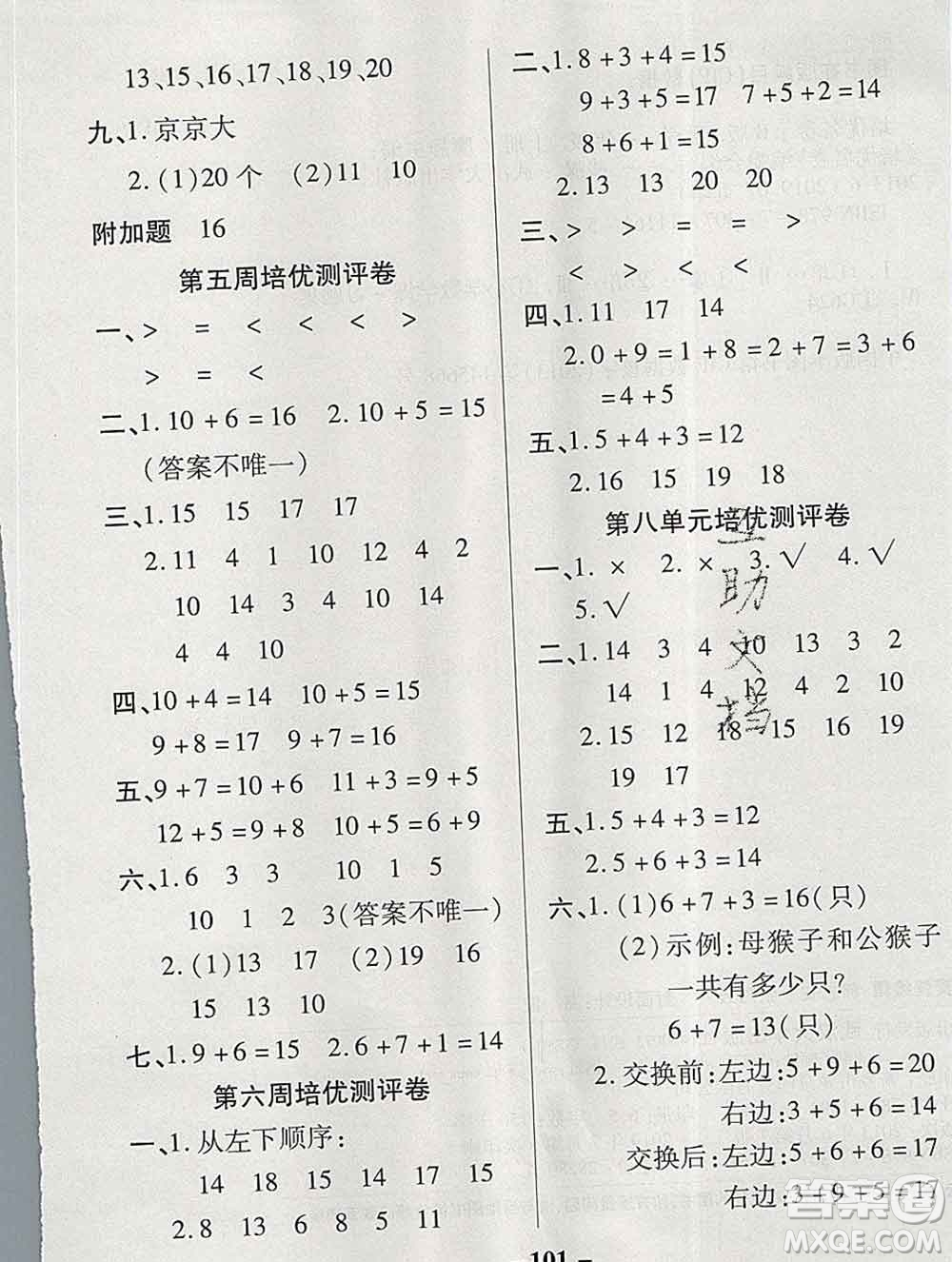 武漢大學(xué)出版社2019秋新版培優(yōu)名卷全能卷一年級數(shù)學(xué)冀教版B版答案