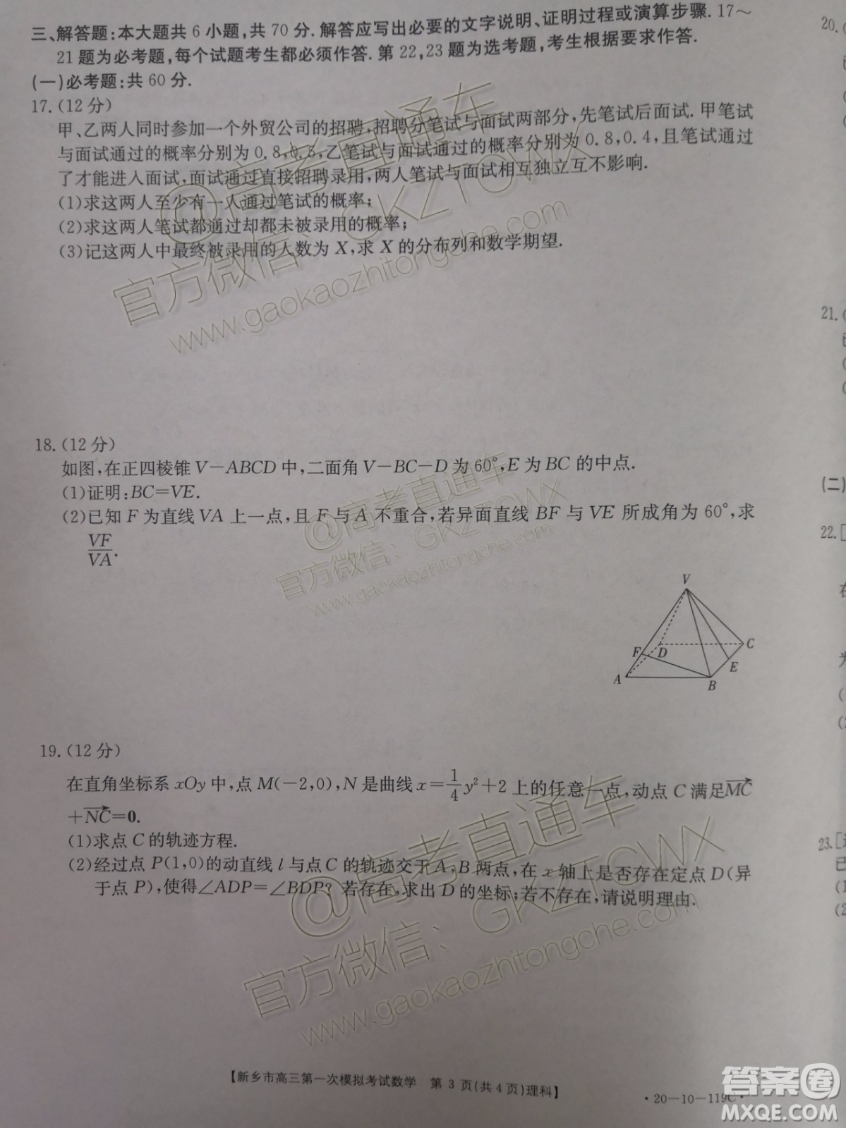 2020屆新鄉(xiāng)市高三一模理科數(shù)學(xué)試題及參考答案