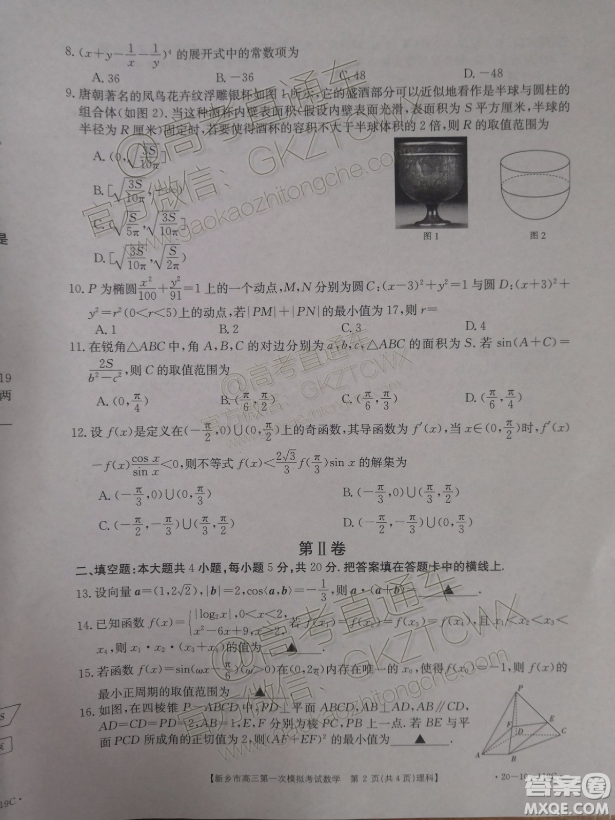 2020屆新鄉(xiāng)市高三一模理科數(shù)學(xué)試題及參考答案