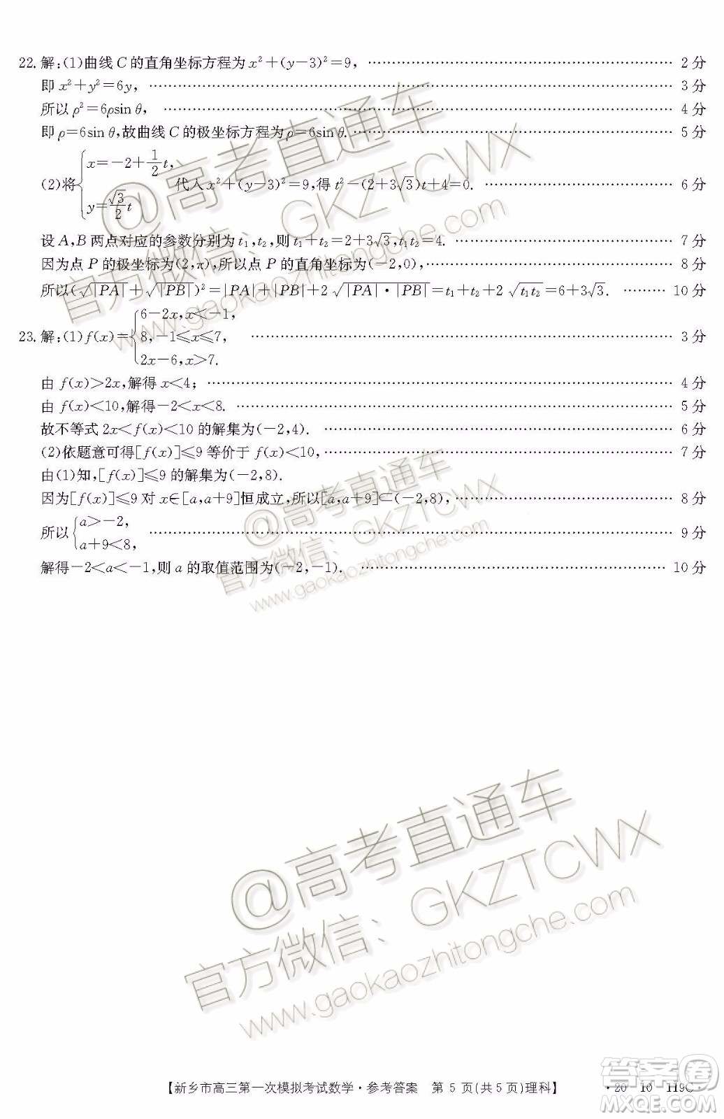 2020屆新鄉(xiāng)市高三一模理科數(shù)學(xué)試題及參考答案