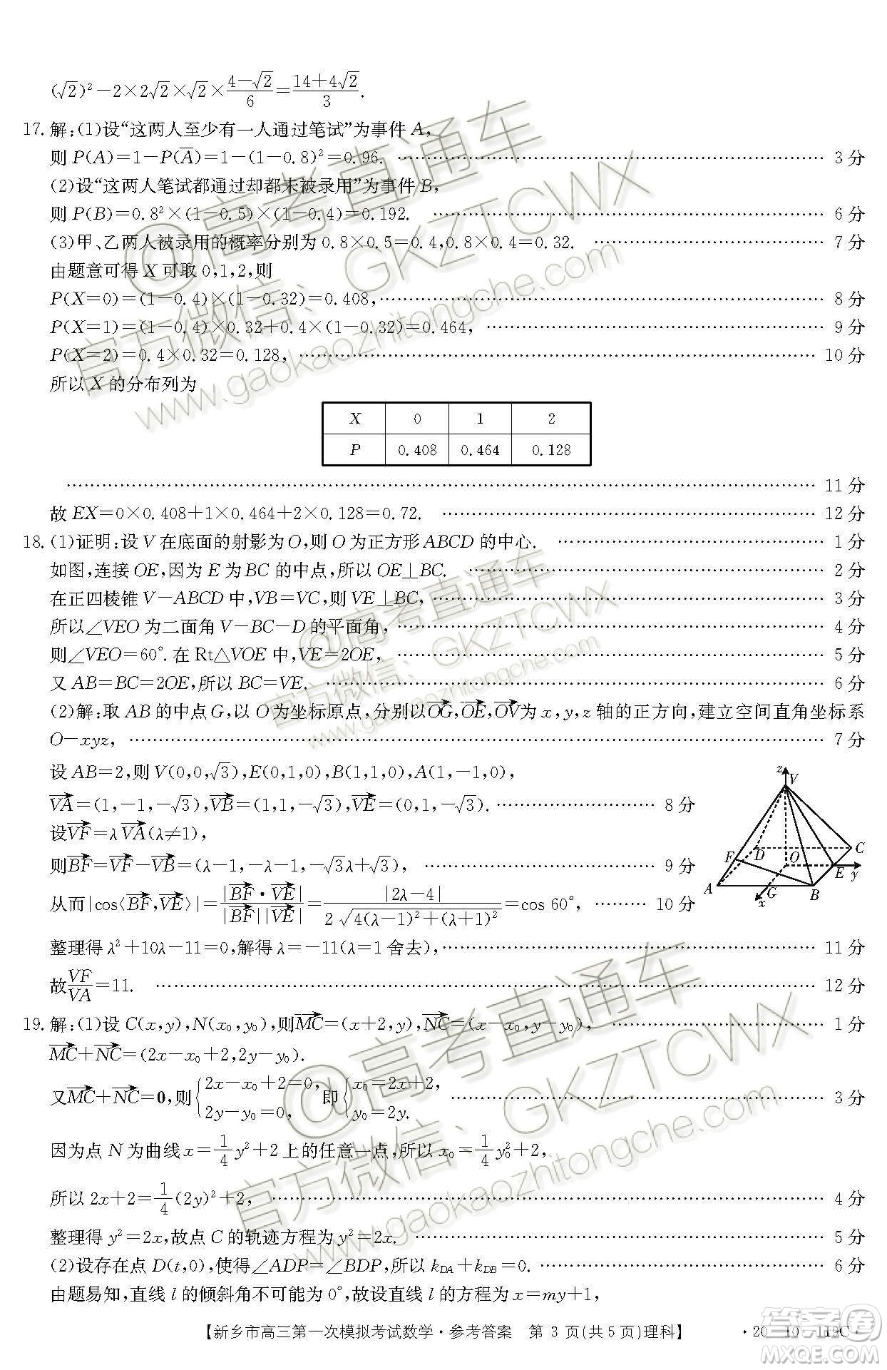 2020屆新鄉(xiāng)市高三一模理科數(shù)學(xué)試題及參考答案