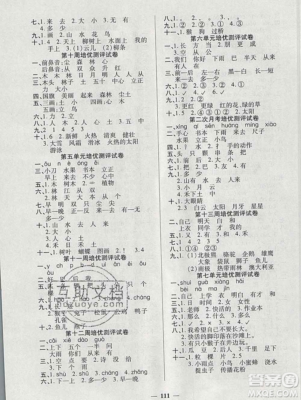 武漢大學(xué)出版社2019秋新版培優(yōu)名卷全能卷一年級(jí)語(yǔ)文人教版A版答案