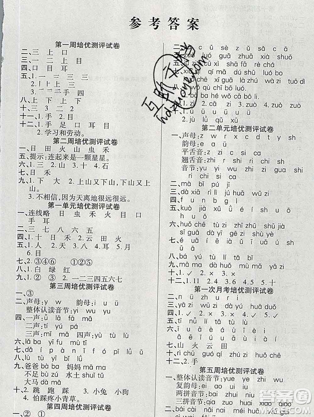 武漢大學(xué)出版社2019秋新版培優(yōu)名卷全能卷一年級(jí)語(yǔ)文人教版A版答案