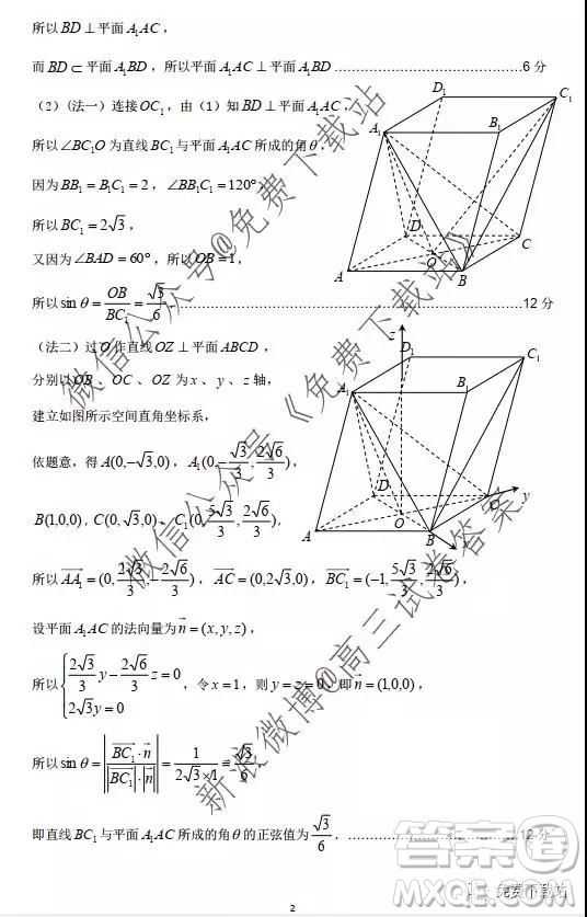湖北省武漢市2019-2020學年第一學期高三綜合測試二理科數(shù)學試題及答案