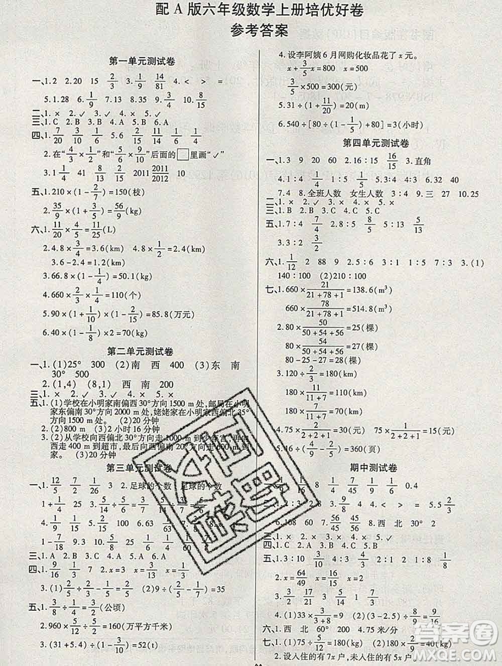 武漢大學(xué)出版社2019秋新版培優(yōu)好卷單元期末卷六年級(jí)數(shù)學(xué)人教版A版答案