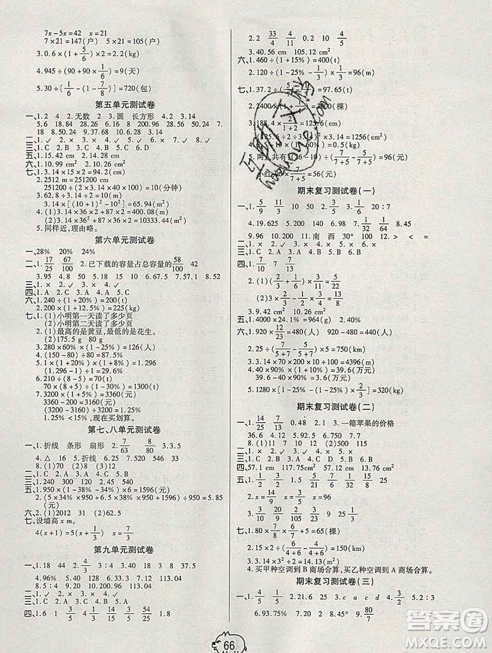 武漢大學(xué)出版社2019秋新版培優(yōu)好卷單元期末卷六年級(jí)數(shù)學(xué)人教版A版答案