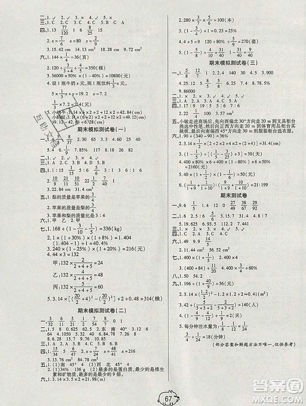武漢大學(xué)出版社2019秋新版培優(yōu)好卷單元期末卷六年級(jí)數(shù)學(xué)人教版A版答案