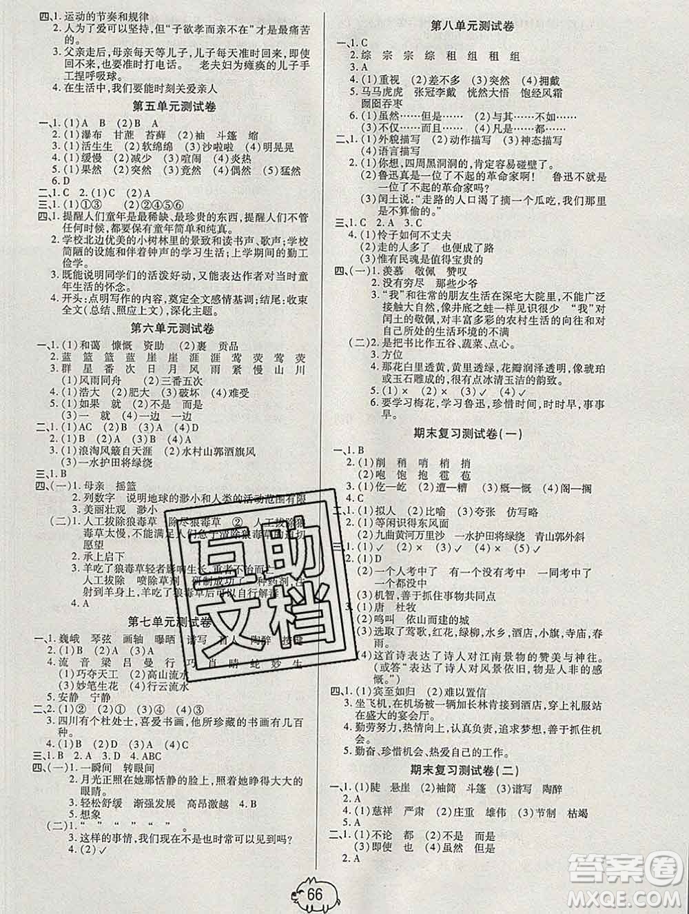 武漢大學(xué)出版社2019秋新版培優(yōu)好卷單元期末卷六年級(jí)語文人教版A版答案