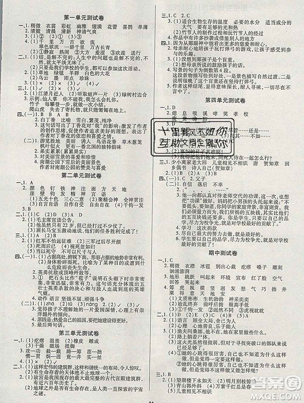 武漢大學(xué)出版社2019秋新版培優(yōu)好卷單元期末卷六年級(jí)語文人教版A版答案
