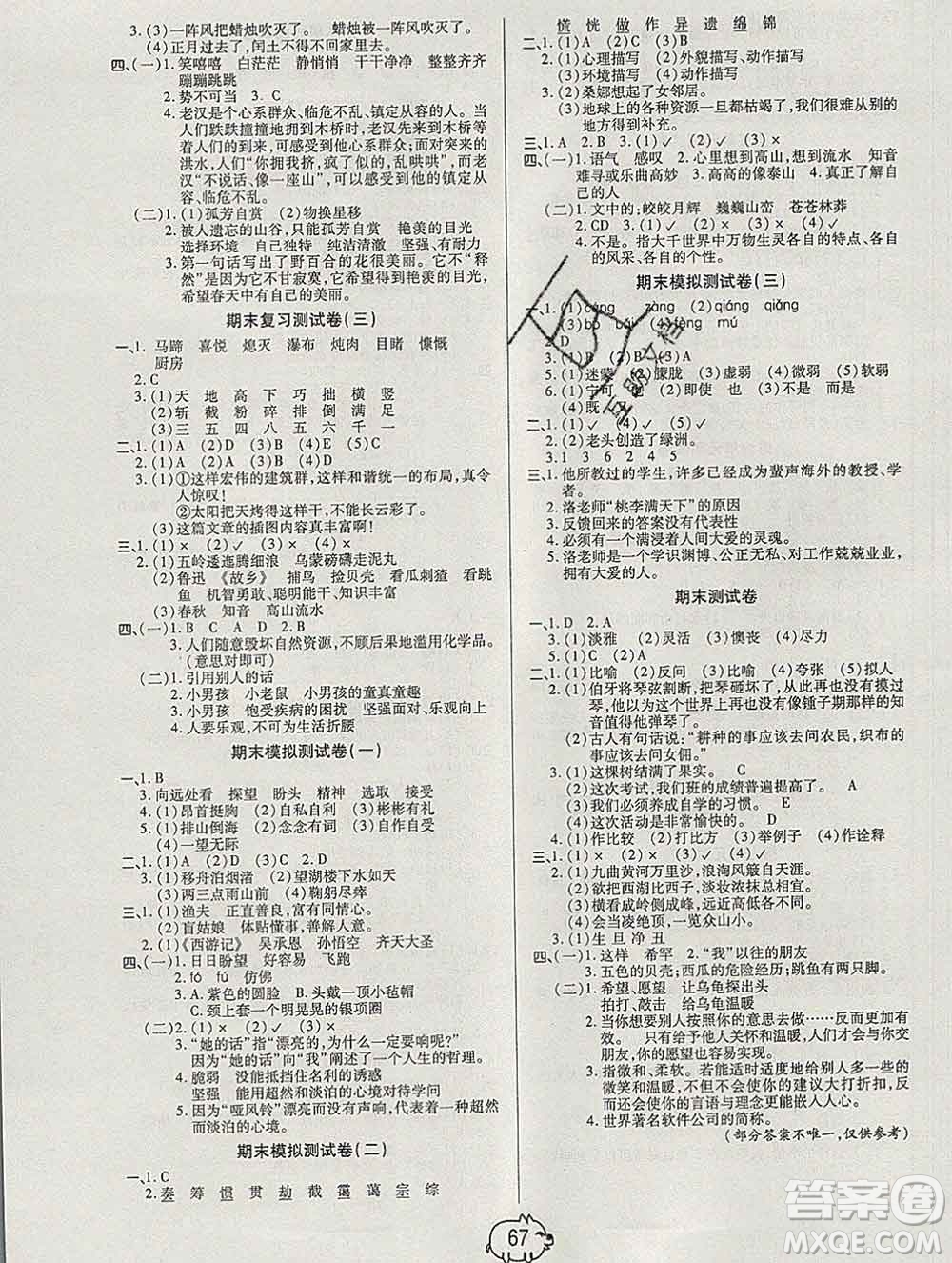 武漢大學(xué)出版社2019秋新版培優(yōu)好卷單元期末卷六年級(jí)語文人教版A版答案