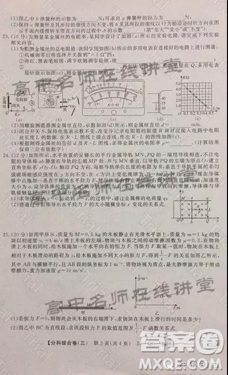 2020年普通高校招生全國(guó)統(tǒng)一考試分科綜合卷三物理試題及答案