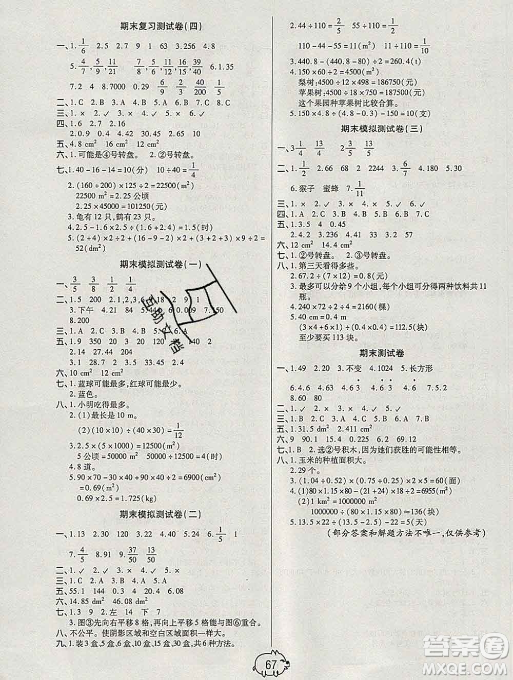 武漢大學(xué)出版社2019秋新版培優(yōu)好卷單元期末卷五年級數(shù)學(xué)北師版B版答案