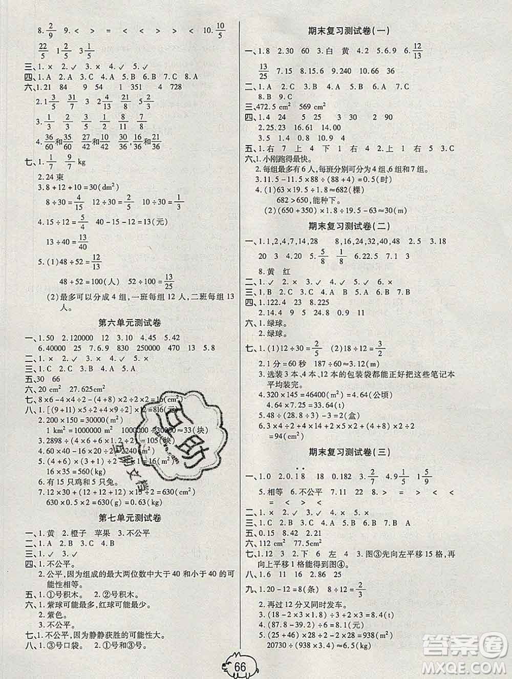 武漢大學(xué)出版社2019秋新版培優(yōu)好卷單元期末卷五年級數(shù)學(xué)北師版B版答案