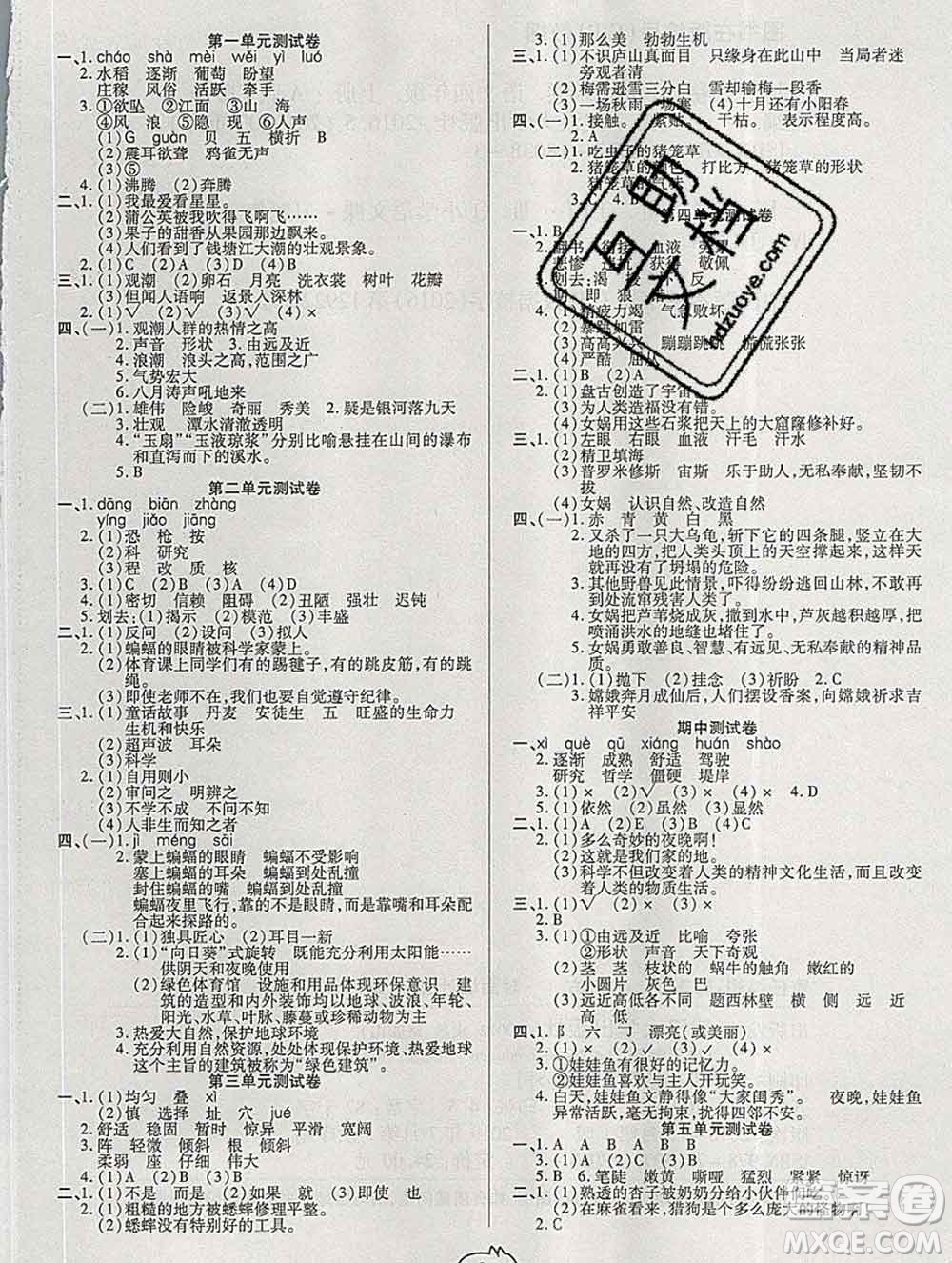 武漢大學(xué)出版社2019秋新版培優(yōu)好卷單元期末卷四年級(jí)語(yǔ)文人教版A版答案
