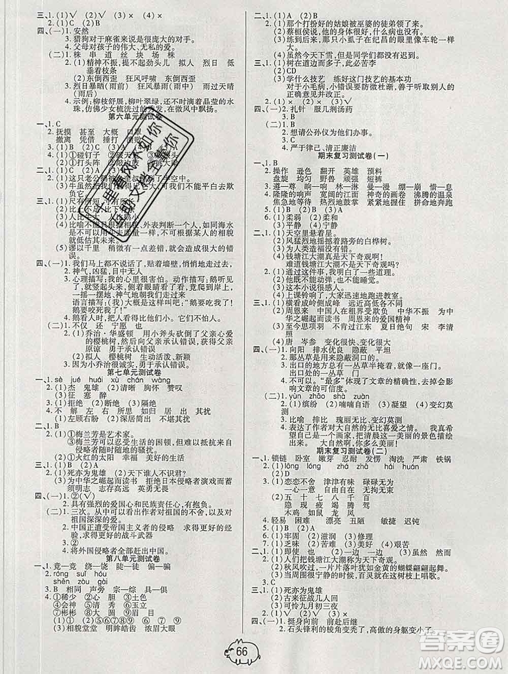 武漢大學(xué)出版社2019秋新版培優(yōu)好卷單元期末卷四年級(jí)語(yǔ)文人教版A版答案
