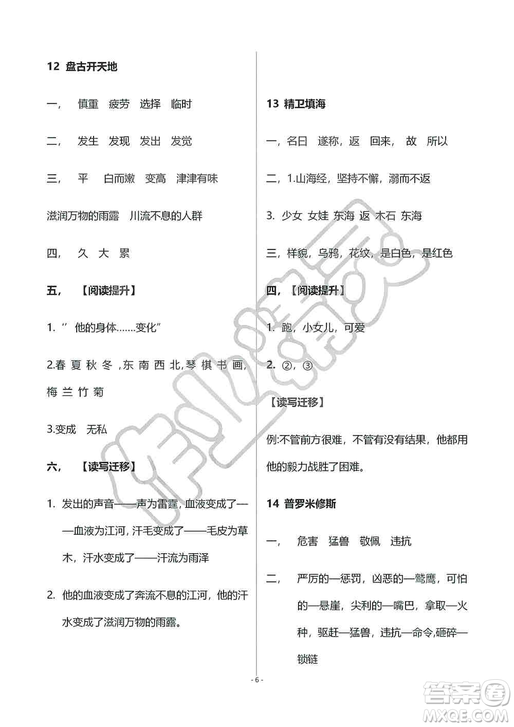海天出版社2019知識與能力訓練四年級語文上冊人教版B版答案