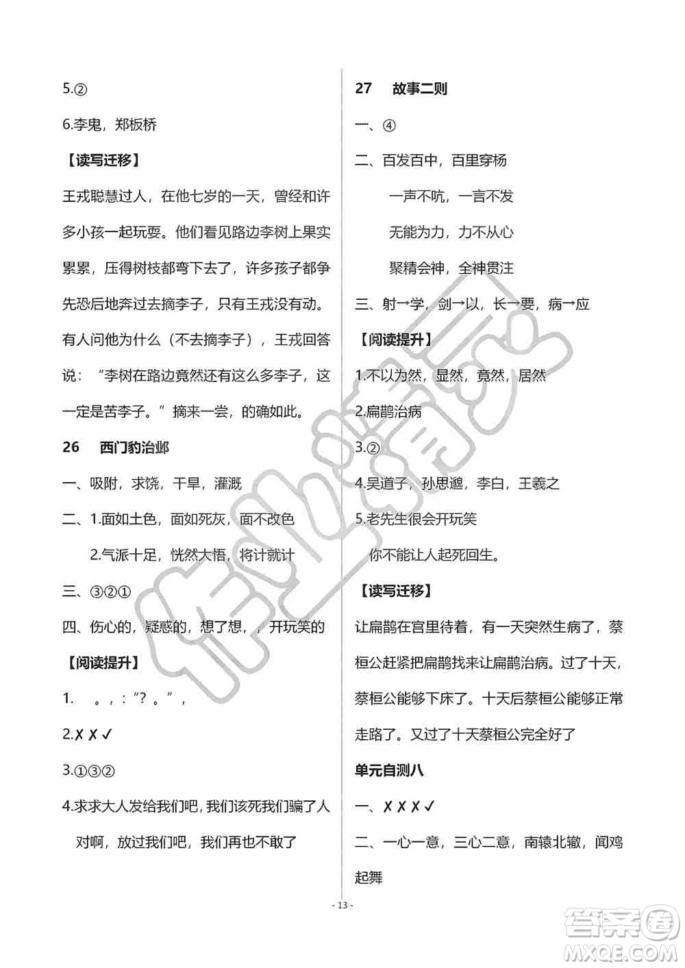 海天出版社2019知識與能力訓練四年級語文上冊人教版B版答案