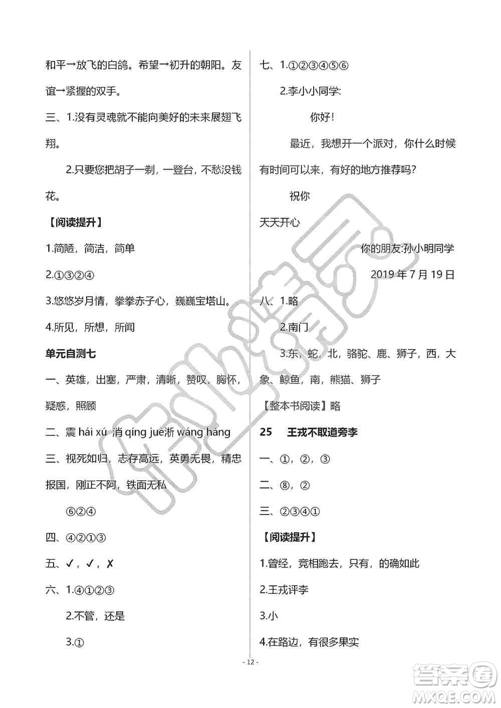 海天出版社2019知識與能力訓練四年級語文上冊人教版B版答案