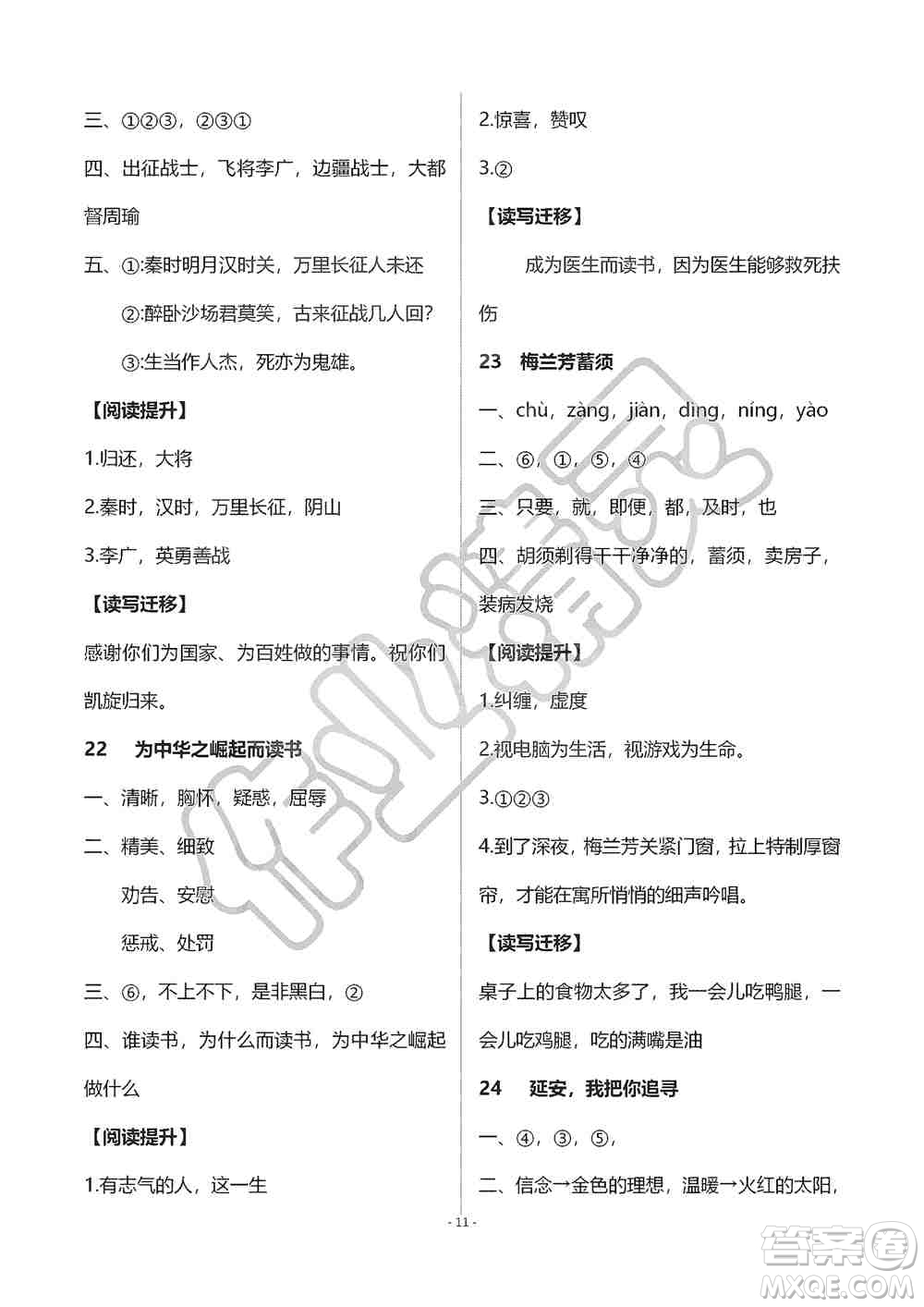 海天出版社2019知識與能力訓練四年級語文上冊人教版B版答案