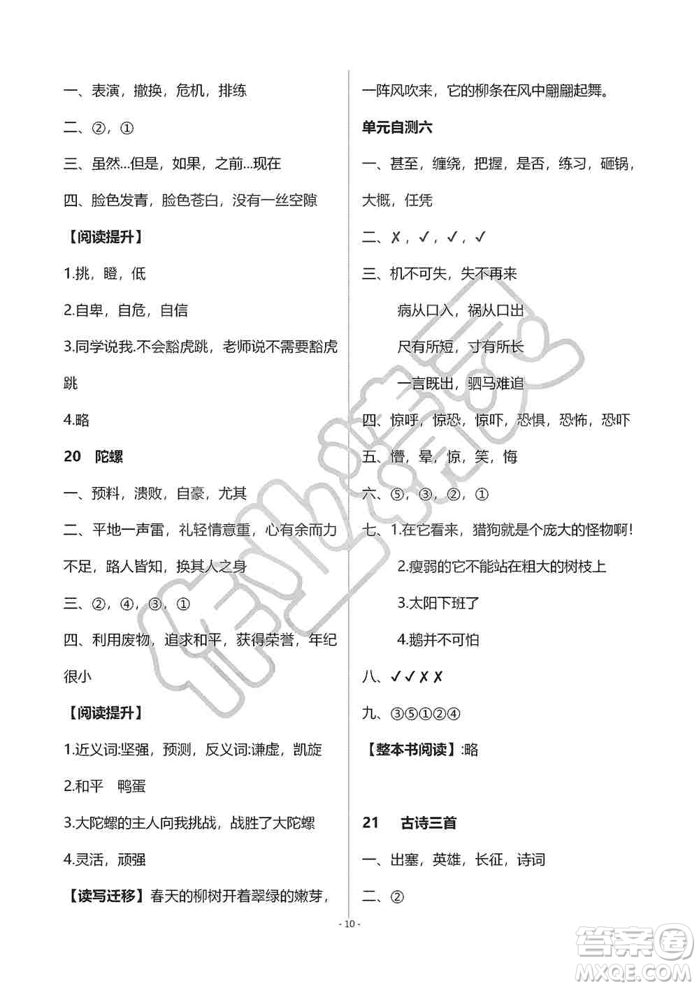 海天出版社2019知識與能力訓練四年級語文上冊人教版B版答案