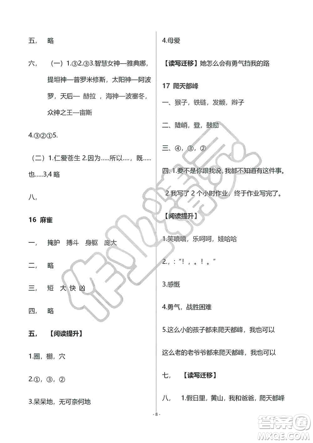 海天出版社2019知識與能力訓練四年級語文上冊人教版B版答案