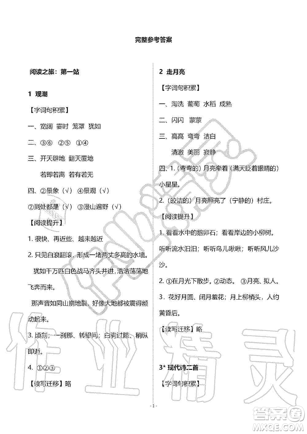 海天出版社2019知識與能力訓練四年級語文上冊人教版B版答案
