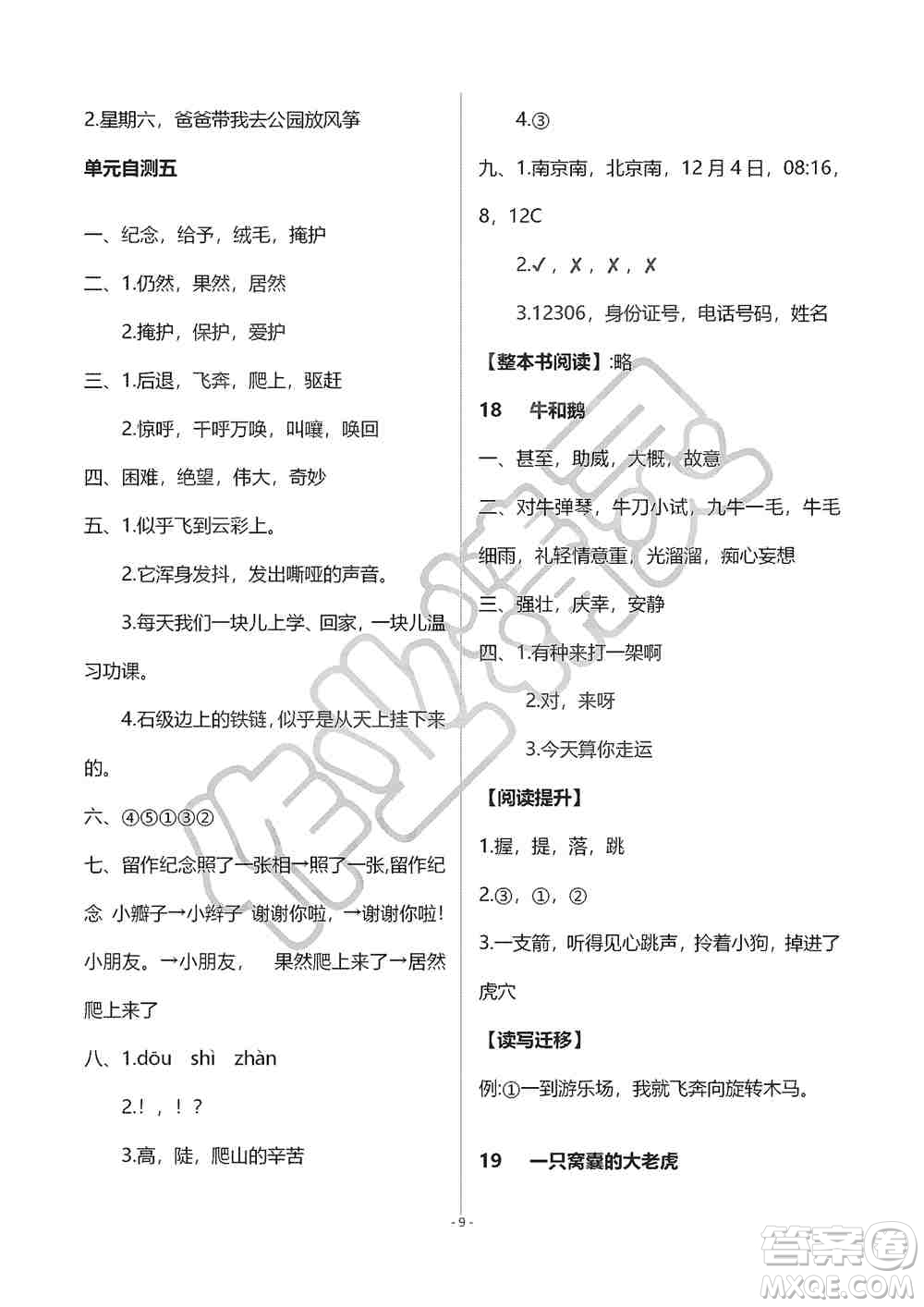 海天出版社2019知識與能力訓練四年級語文上冊人教版B版答案