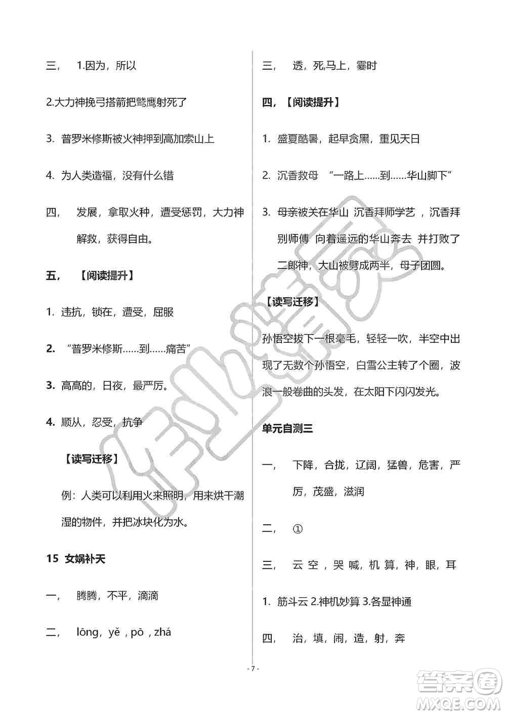 海天出版社2019知識與能力訓練四年級語文上冊人教版B版答案
