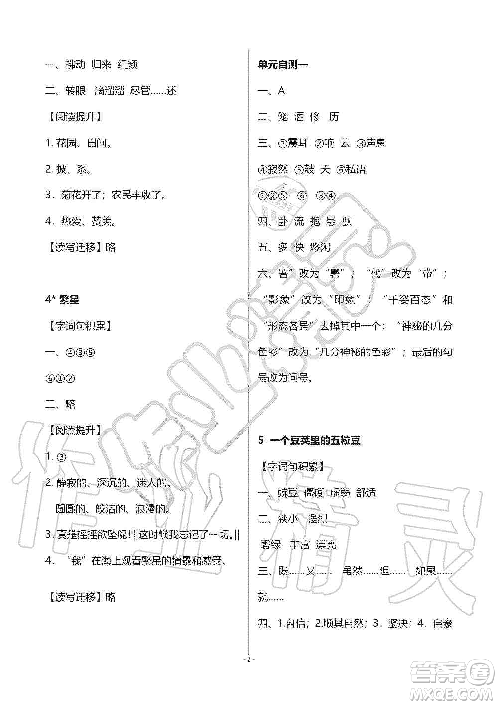海天出版社2019知識與能力訓練四年級語文上冊人教版B版答案