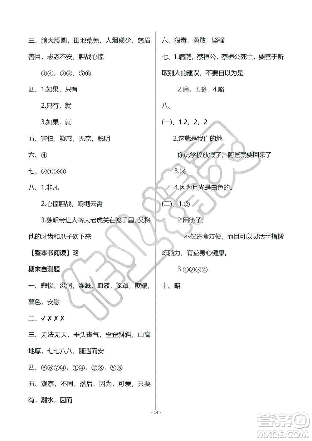 海天出版社2019知識與能力訓練四年級語文上冊人教版B版答案