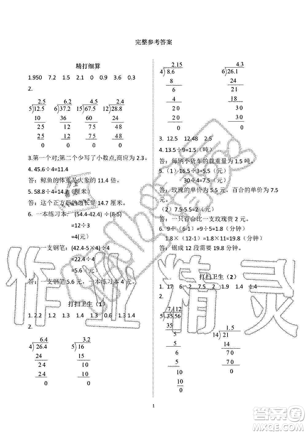 海天出版社2019知識(shí)與能力訓(xùn)練五年級(jí)數(shù)學(xué)上冊(cè)北師大版B版答案