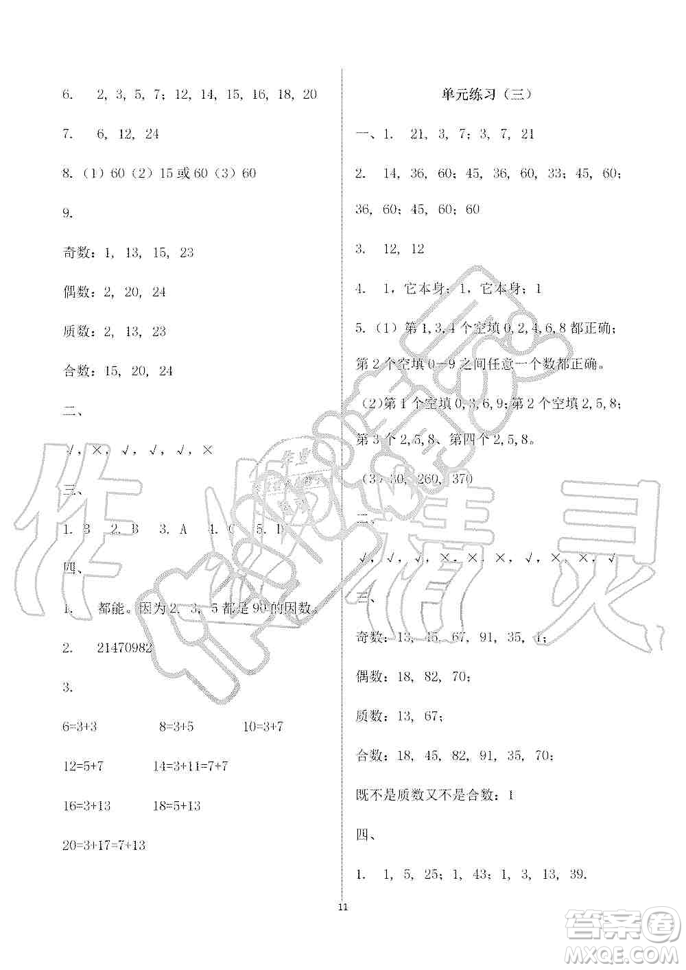 海天出版社2019知識(shí)與能力訓(xùn)練五年級(jí)數(shù)學(xué)上冊(cè)北師大版B版答案
