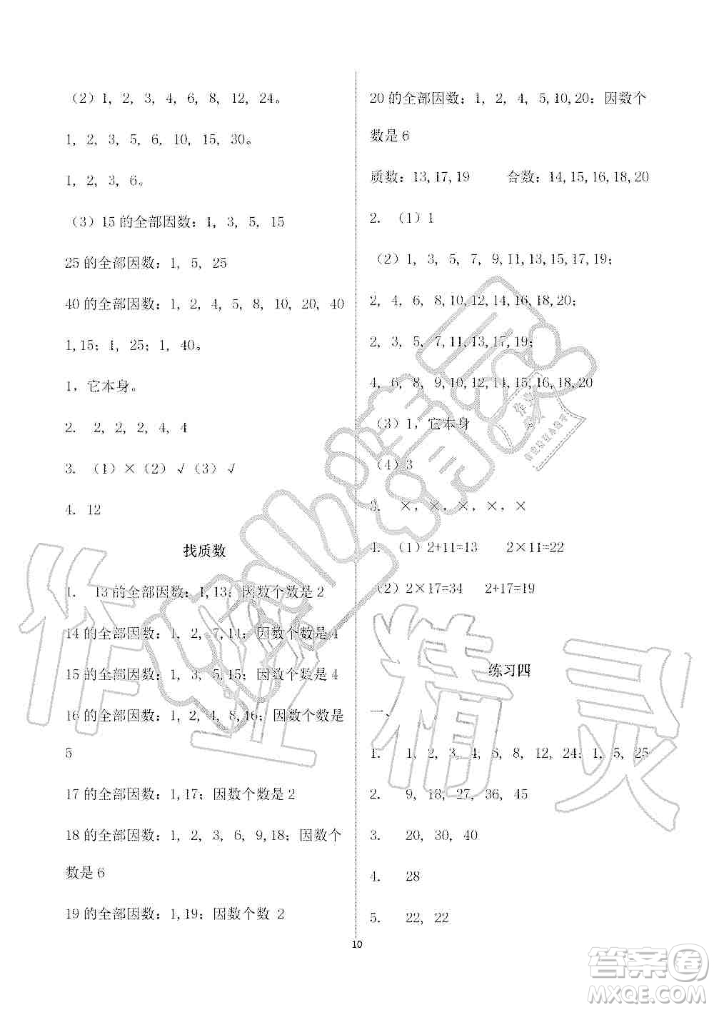 海天出版社2019知識(shí)與能力訓(xùn)練五年級(jí)數(shù)學(xué)上冊(cè)北師大版B版答案
