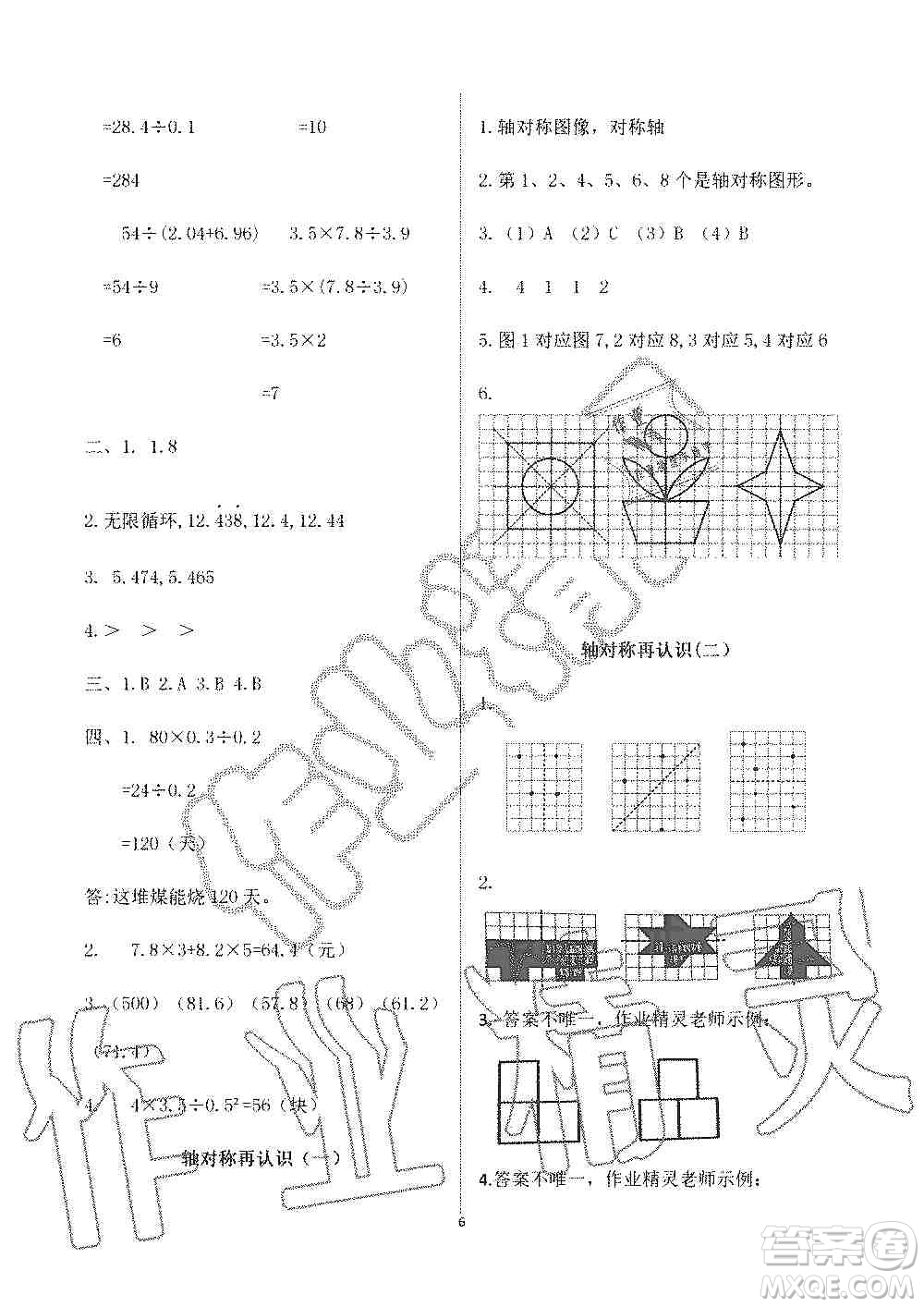 海天出版社2019知識(shí)與能力訓(xùn)練五年級(jí)數(shù)學(xué)上冊(cè)北師大版B版答案