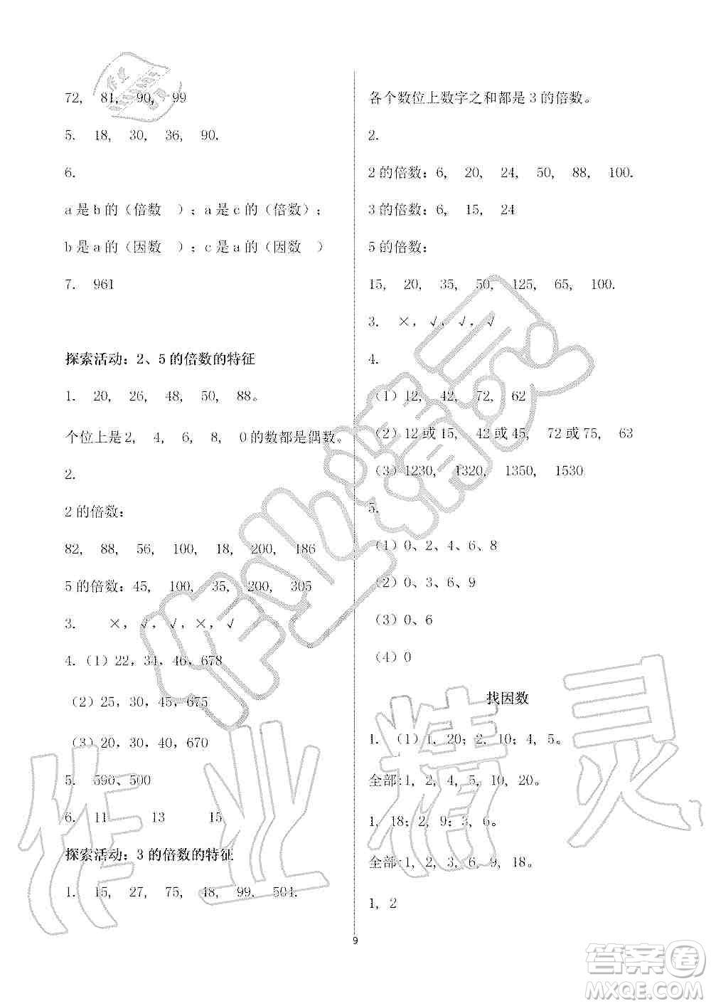 海天出版社2019知識(shí)與能力訓(xùn)練五年級(jí)數(shù)學(xué)上冊(cè)北師大版B版答案