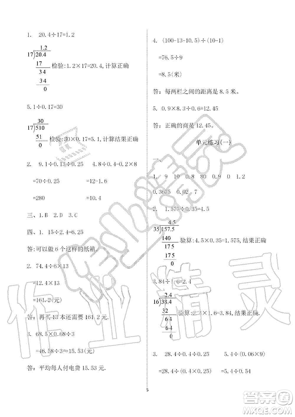海天出版社2019知識(shí)與能力訓(xùn)練五年級(jí)數(shù)學(xué)上冊(cè)北師大版B版答案