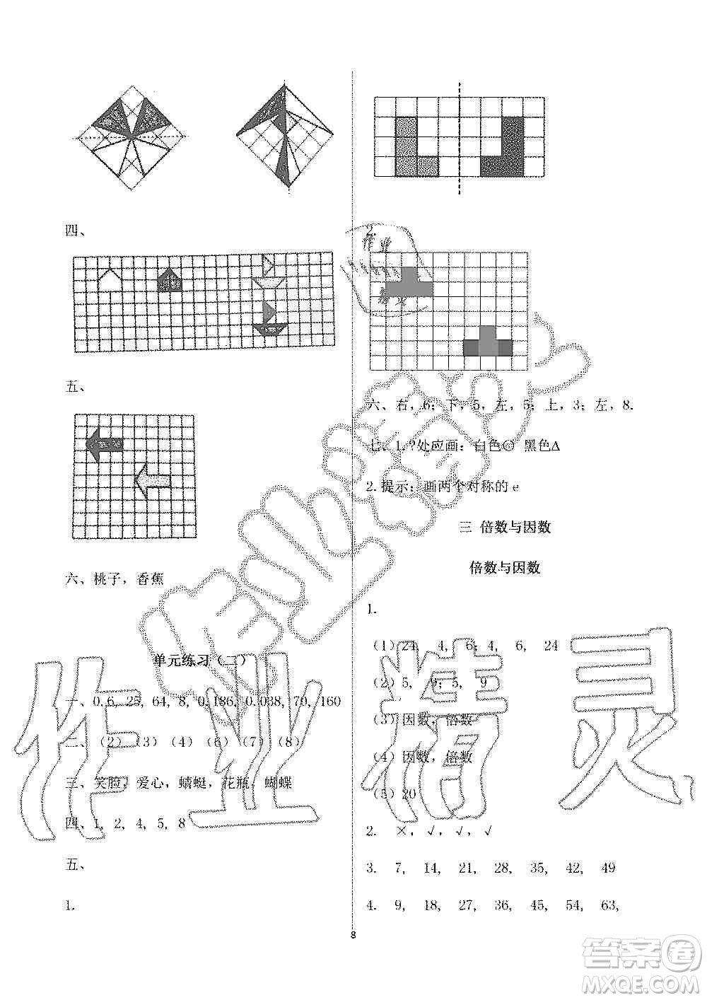 海天出版社2019知識(shí)與能力訓(xùn)練五年級(jí)數(shù)學(xué)上冊(cè)北師大版B版答案