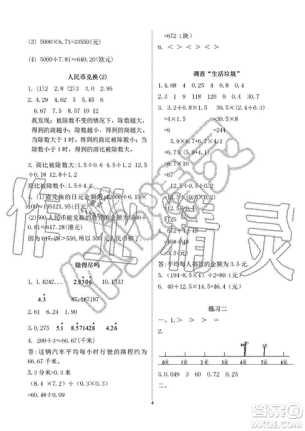 海天出版社2019知識(shí)與能力訓(xùn)練五年級(jí)數(shù)學(xué)上冊(cè)北師大版B版答案