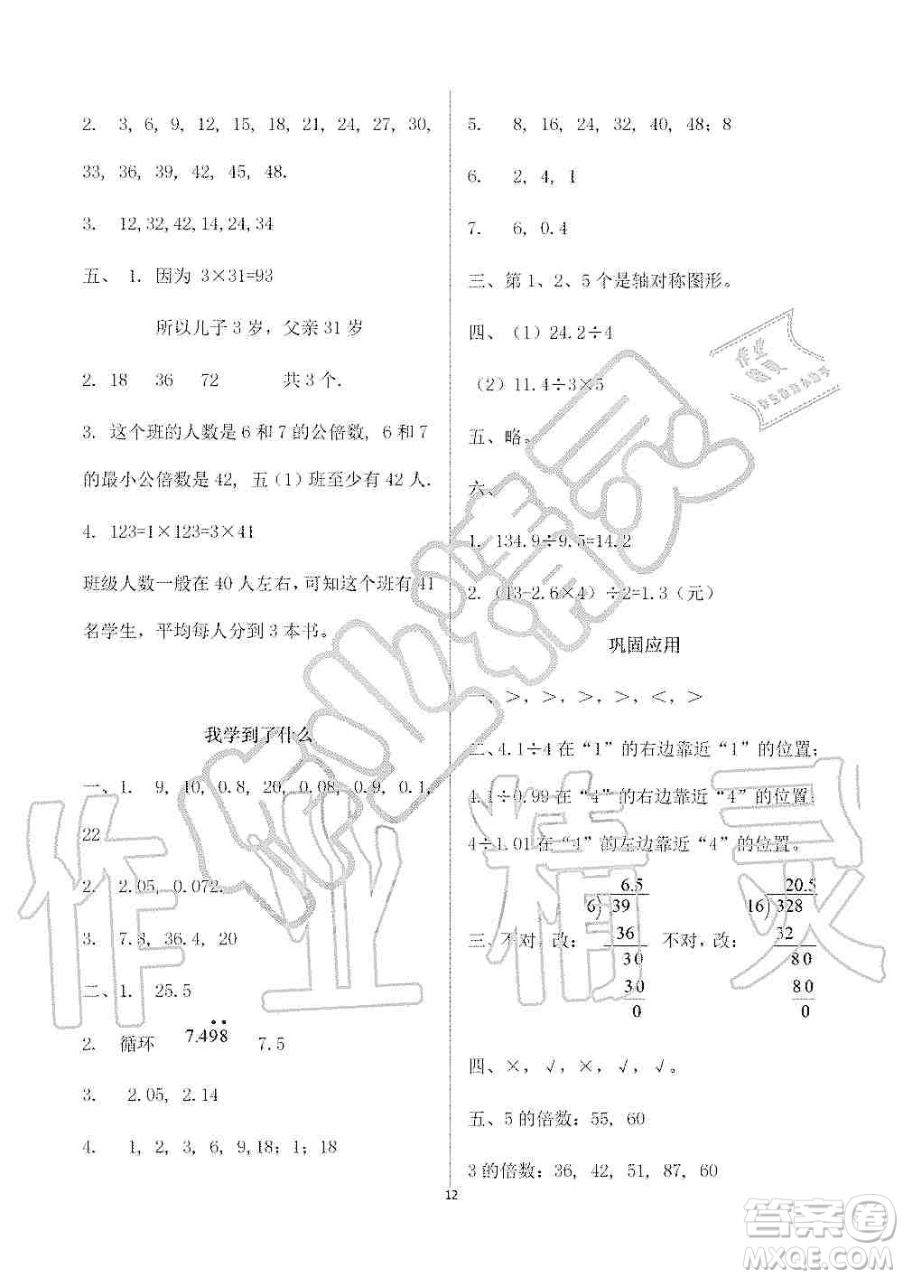 海天出版社2019知識(shí)與能力訓(xùn)練五年級(jí)數(shù)學(xué)上冊(cè)北師大版B版答案