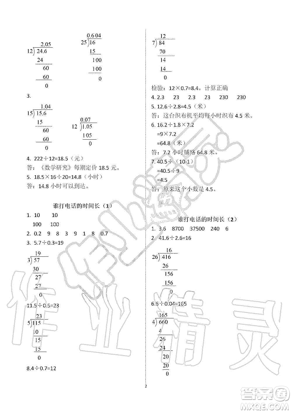 海天出版社2019知識(shí)與能力訓(xùn)練五年級(jí)數(shù)學(xué)上冊(cè)北師大版B版答案