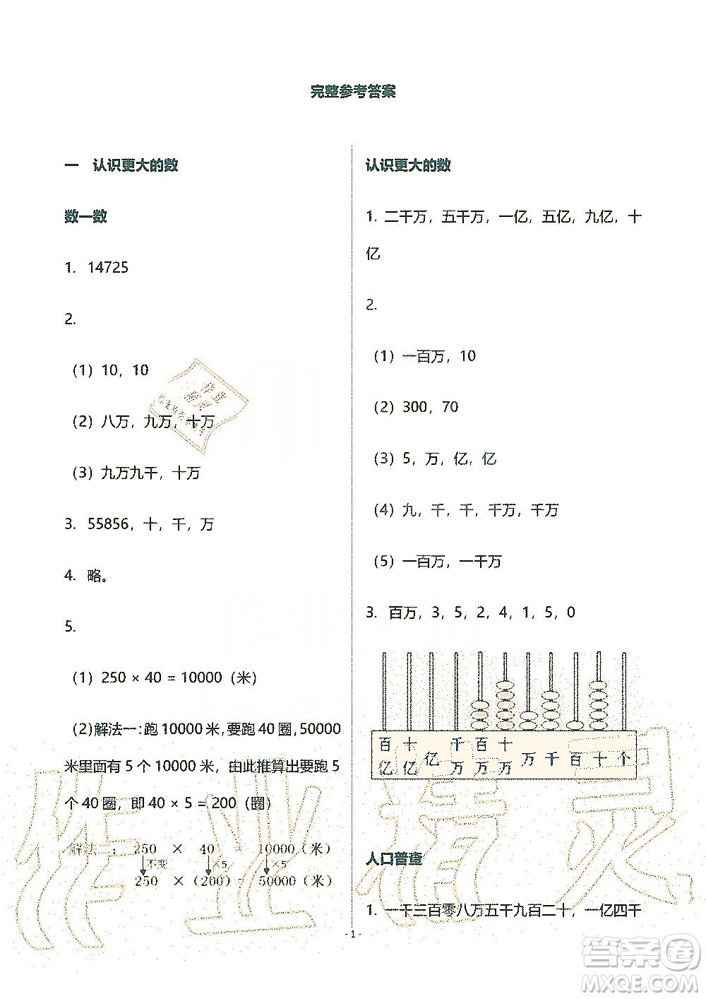 海天出版社2019知識(shí)與能力訓(xùn)練四年級(jí)數(shù)學(xué)上冊(cè)北師大版B版答案