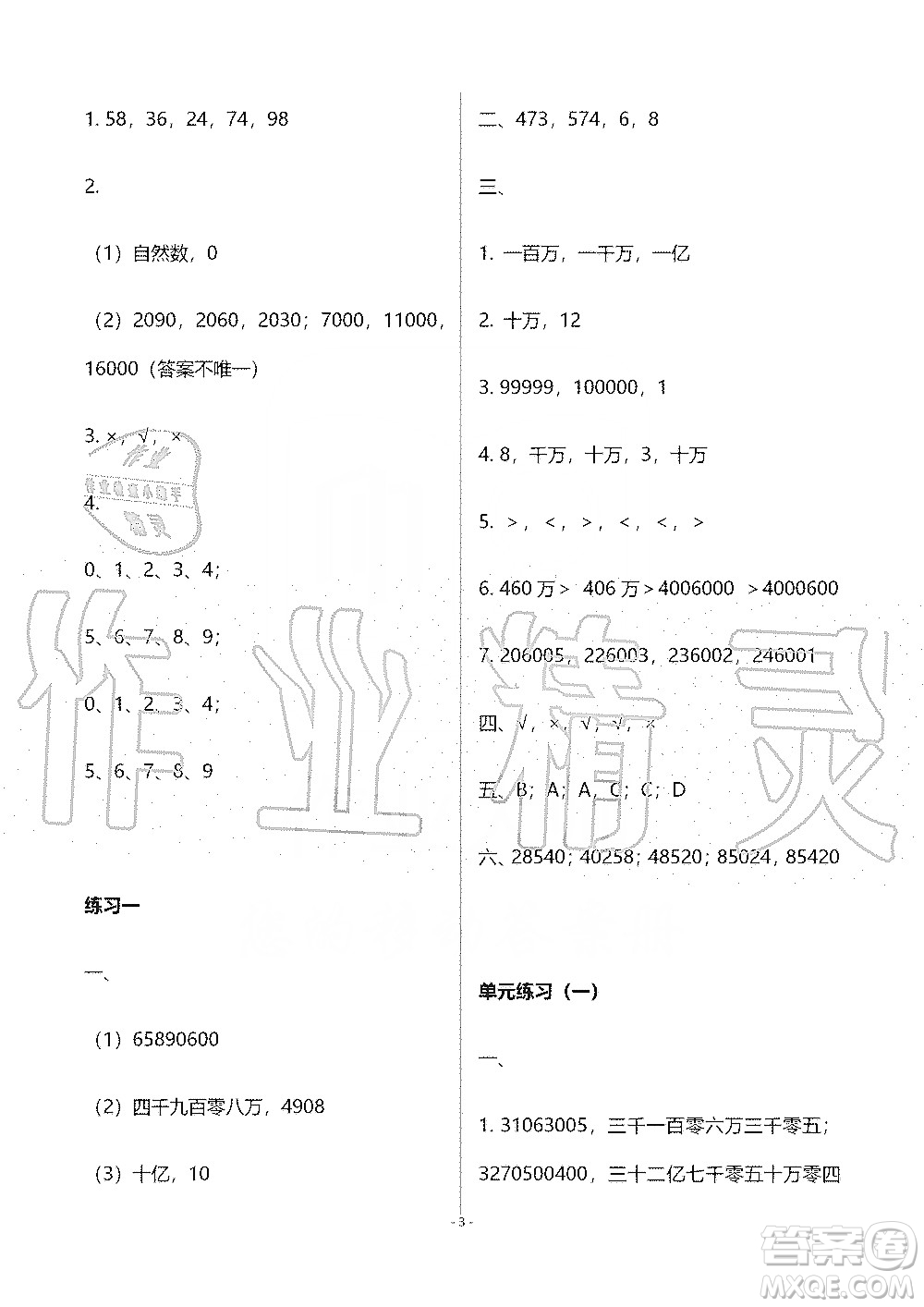 海天出版社2019知識(shí)與能力訓(xùn)練四年級(jí)數(shù)學(xué)上冊(cè)北師大版B版答案