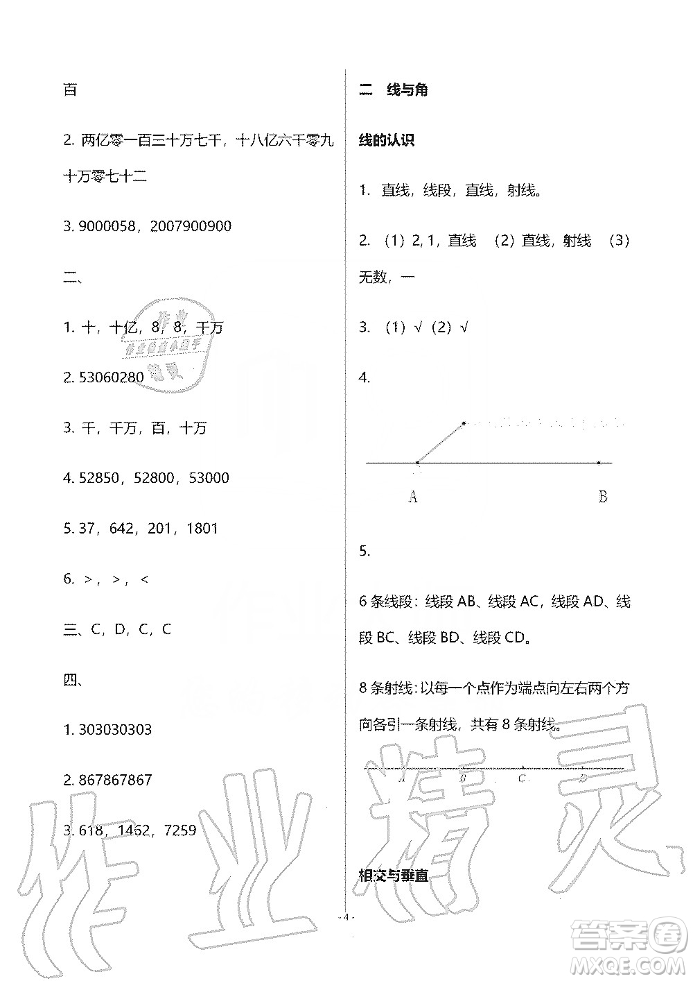 海天出版社2019知識(shí)與能力訓(xùn)練四年級(jí)數(shù)學(xué)上冊(cè)北師大版B版答案
