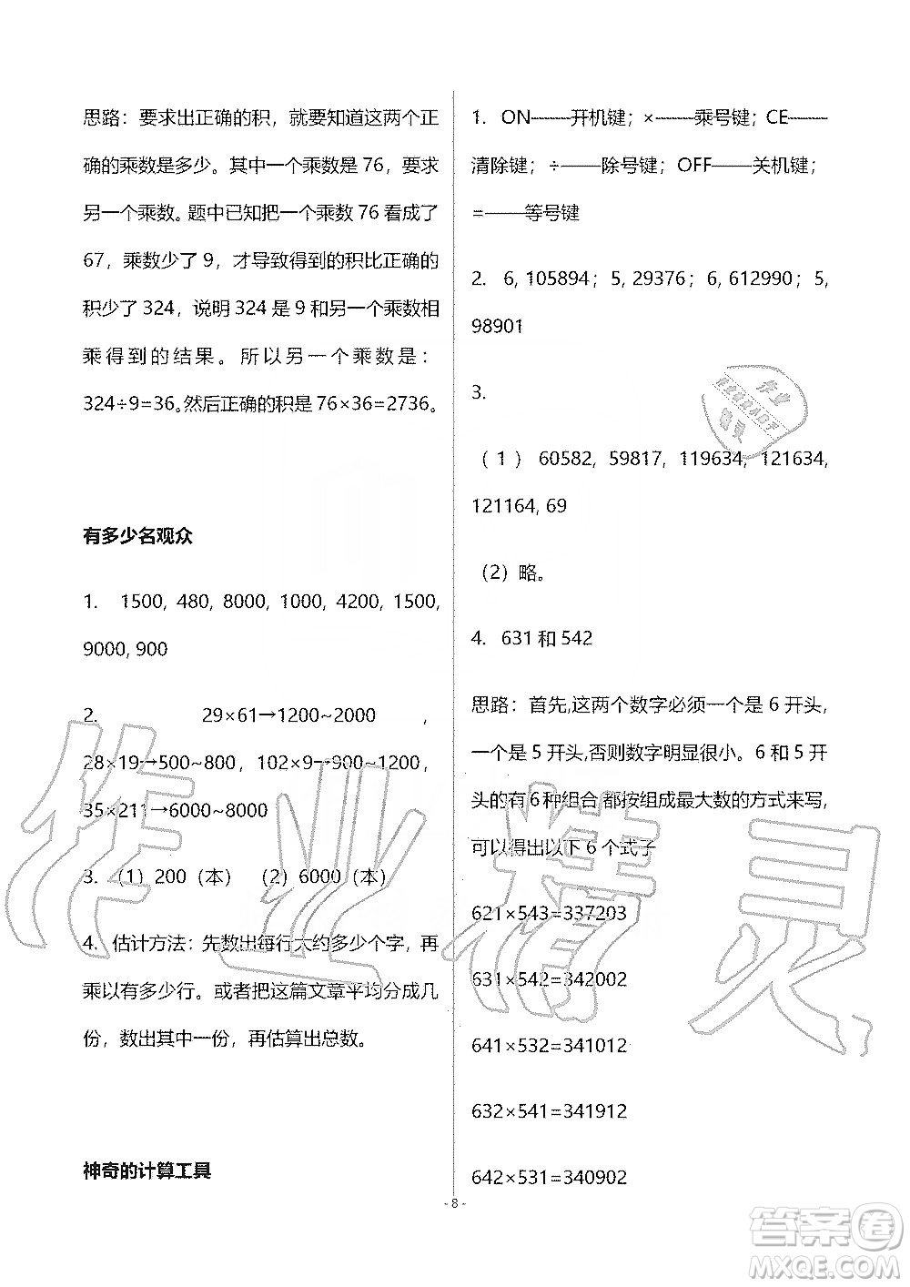 海天出版社2019知識(shí)與能力訓(xùn)練四年級(jí)數(shù)學(xué)上冊(cè)北師大版B版答案