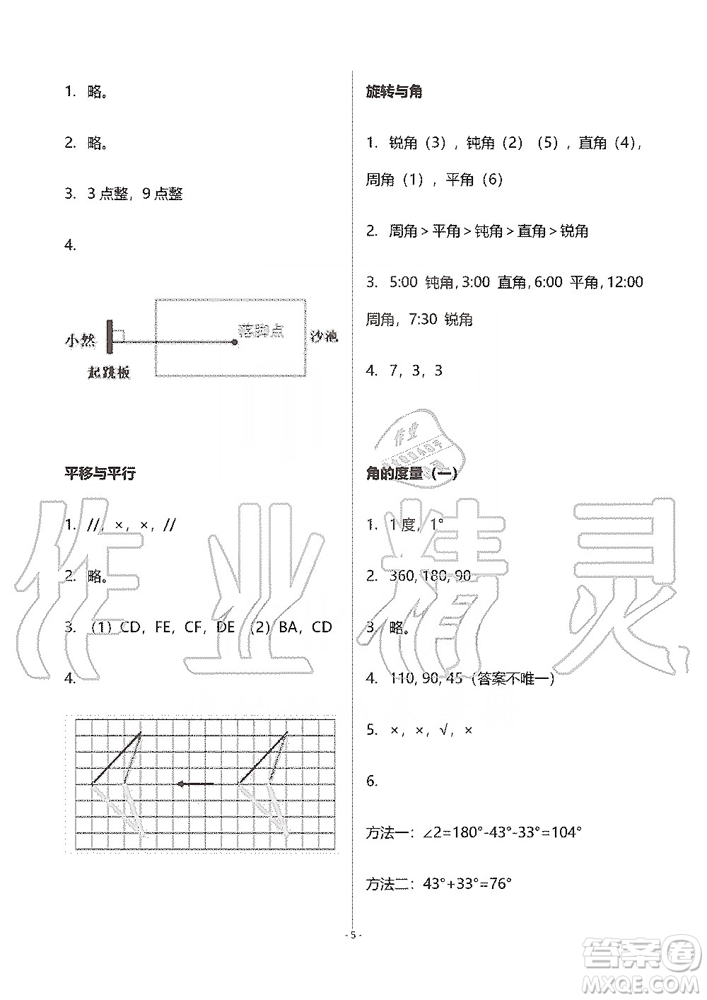 海天出版社2019知識(shí)與能力訓(xùn)練四年級(jí)數(shù)學(xué)上冊(cè)北師大版B版答案