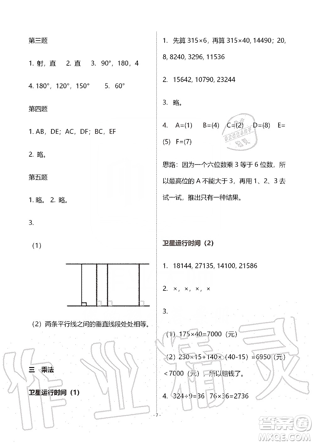 海天出版社2019知識(shí)與能力訓(xùn)練四年級(jí)數(shù)學(xué)上冊(cè)北師大版B版答案