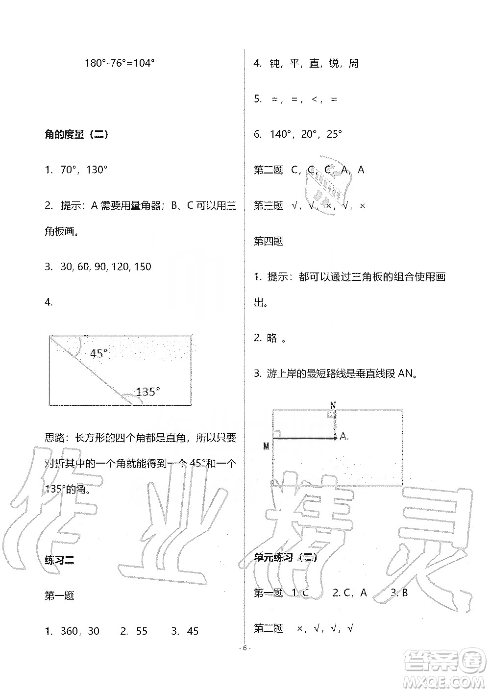 海天出版社2019知識(shí)與能力訓(xùn)練四年級(jí)數(shù)學(xué)上冊(cè)北師大版B版答案