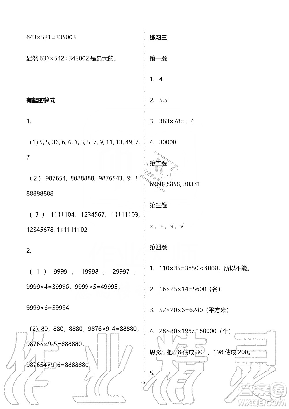 海天出版社2019知識(shí)與能力訓(xùn)練四年級(jí)數(shù)學(xué)上冊(cè)北師大版B版答案