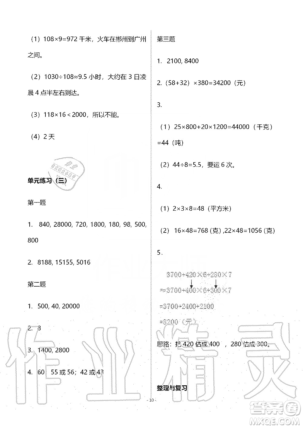 海天出版社2019知識(shí)與能力訓(xùn)練四年級(jí)數(shù)學(xué)上冊(cè)北師大版B版答案